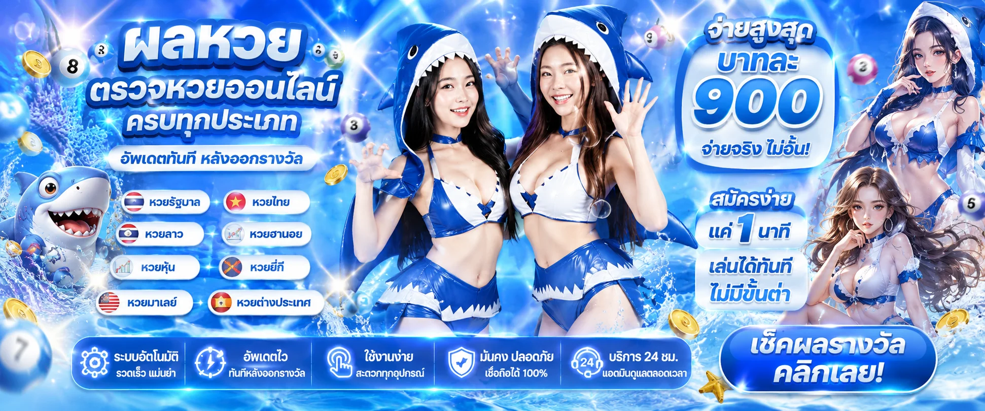 ผลหวยวันนี้ทุกประเภทบน VSPIN99 อัปเดตเรียลไทม์